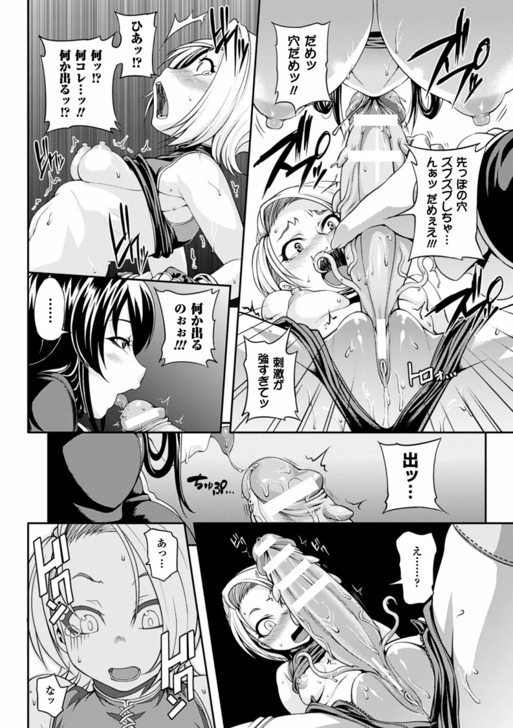 ガールズ ラッシュ バニー Page.107