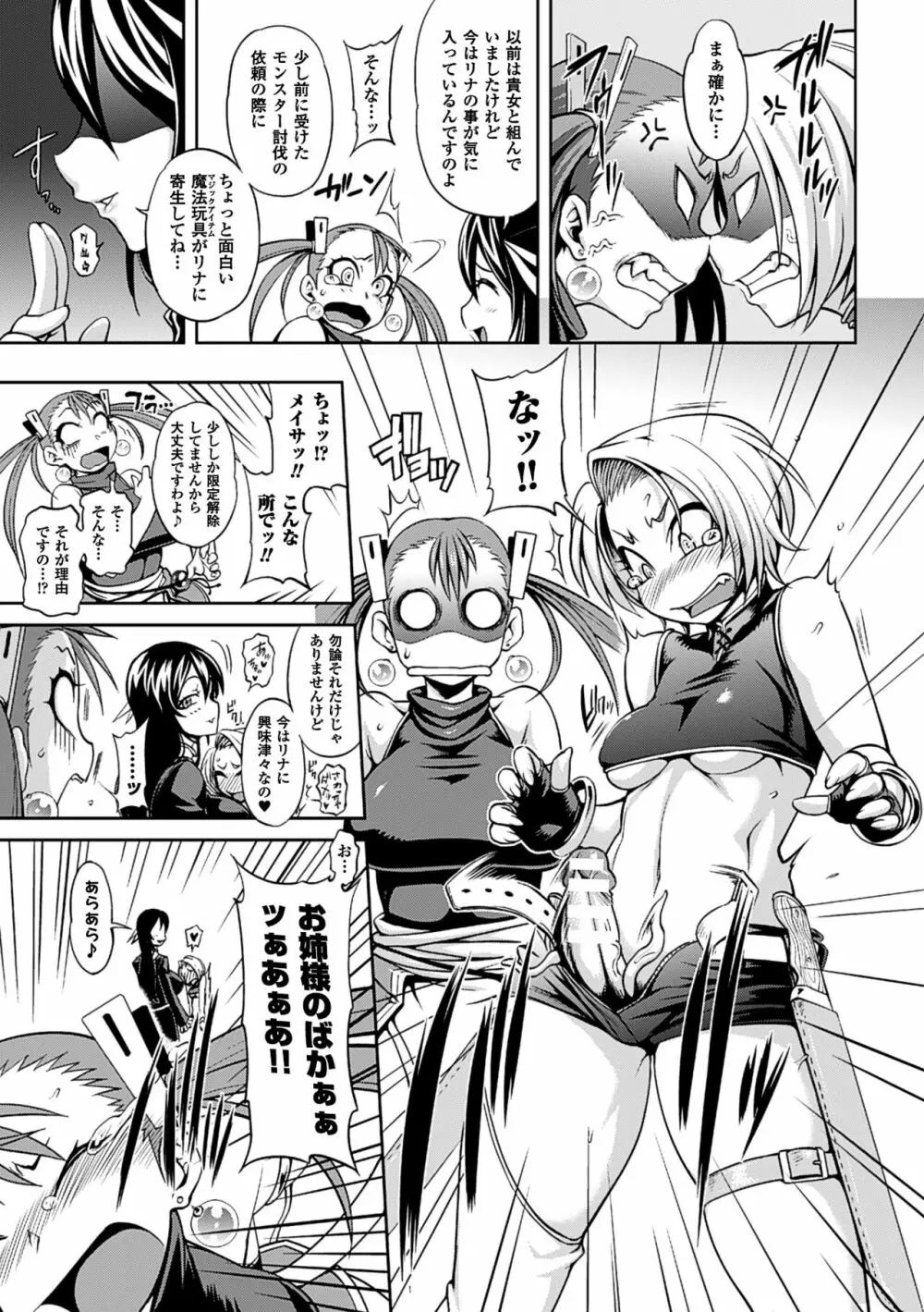 ガールズ ラッシュ バニー Page.118