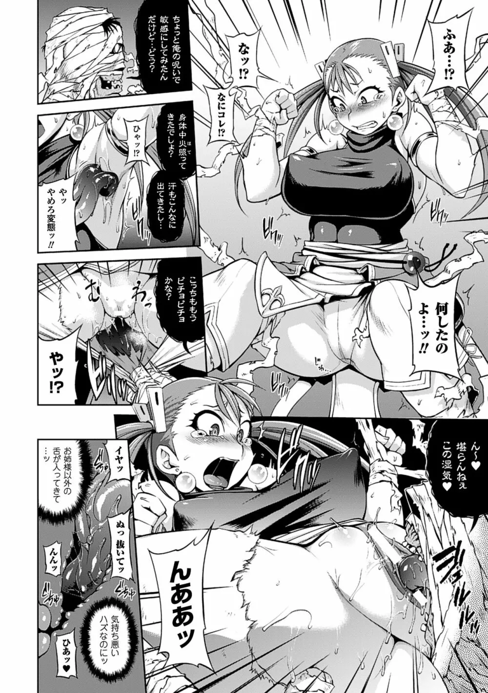 ガールズ ラッシュ バニー Page.121