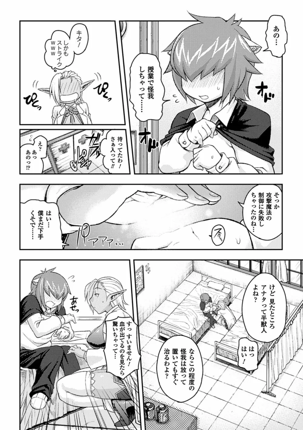 ガールズ ラッシュ バニー Page.133