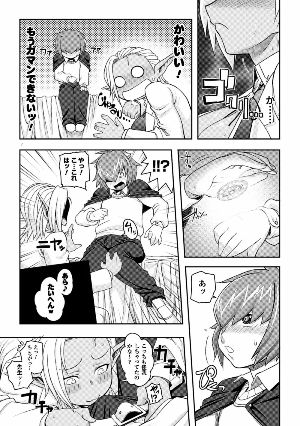 ガールズ ラッシュ バニー Page.134