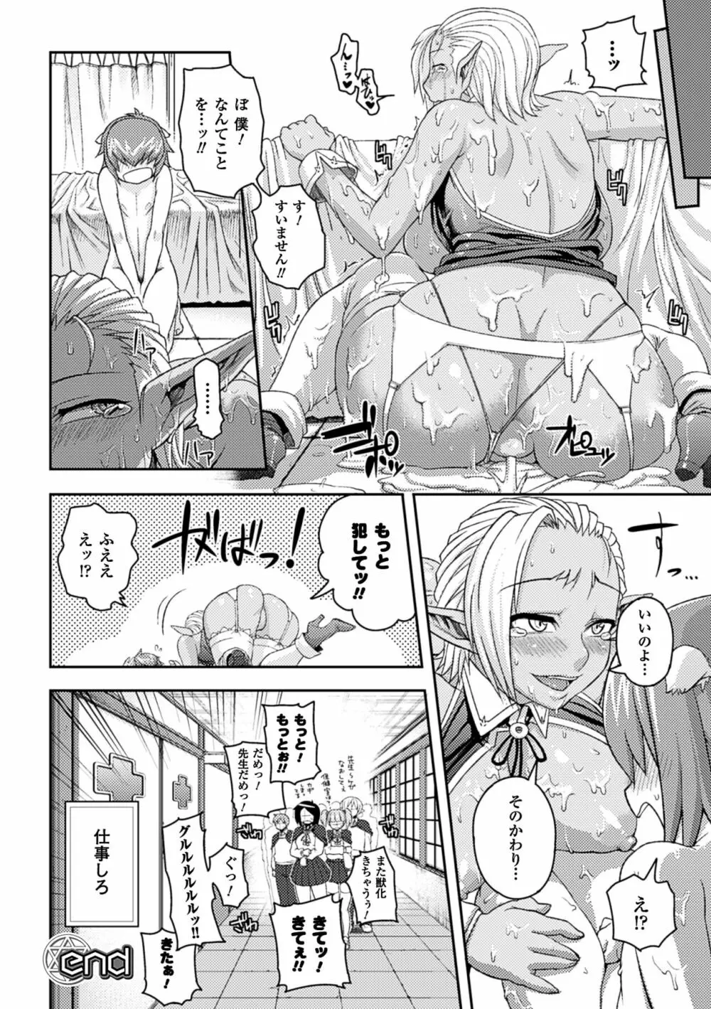 ガールズ ラッシュ バニー Page.147