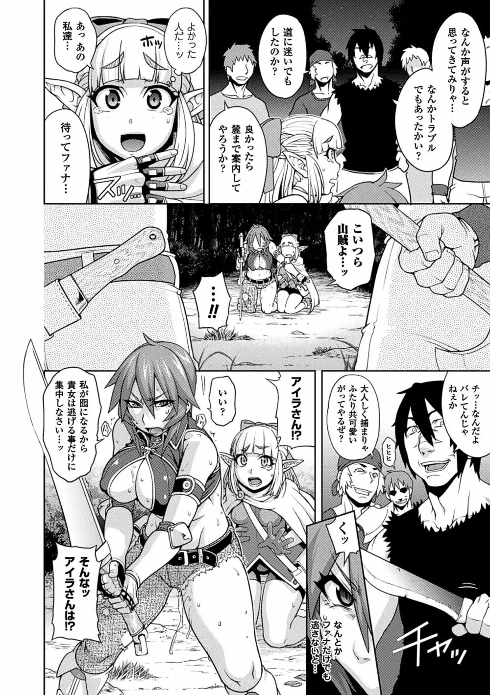 ガールズ ラッシュ バニー Page.41