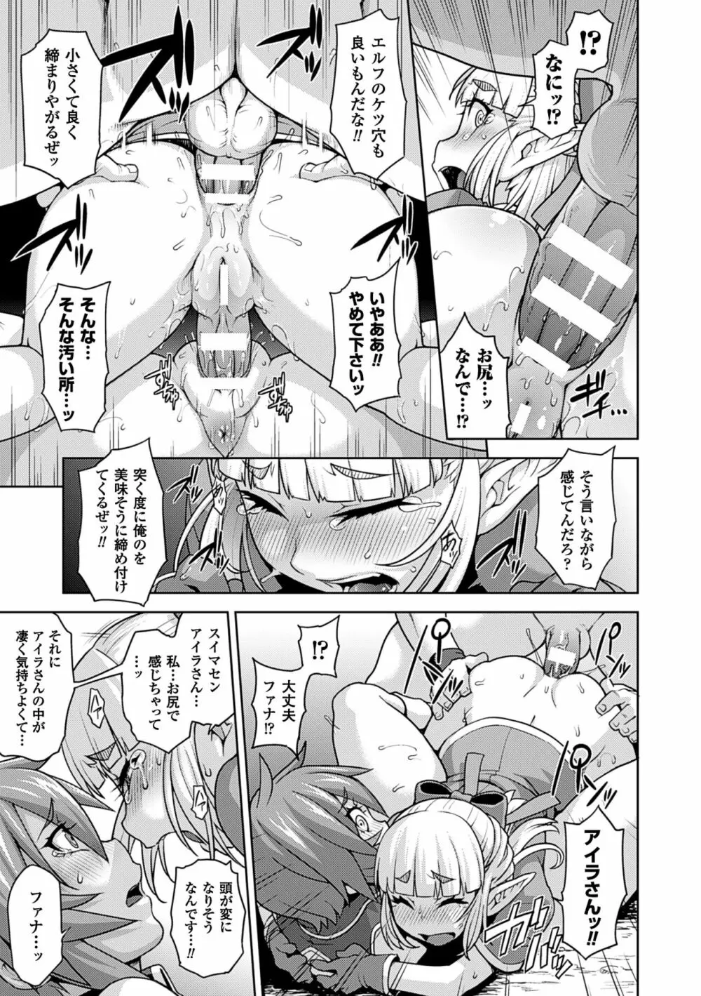 ガールズ ラッシュ バニー Page.50