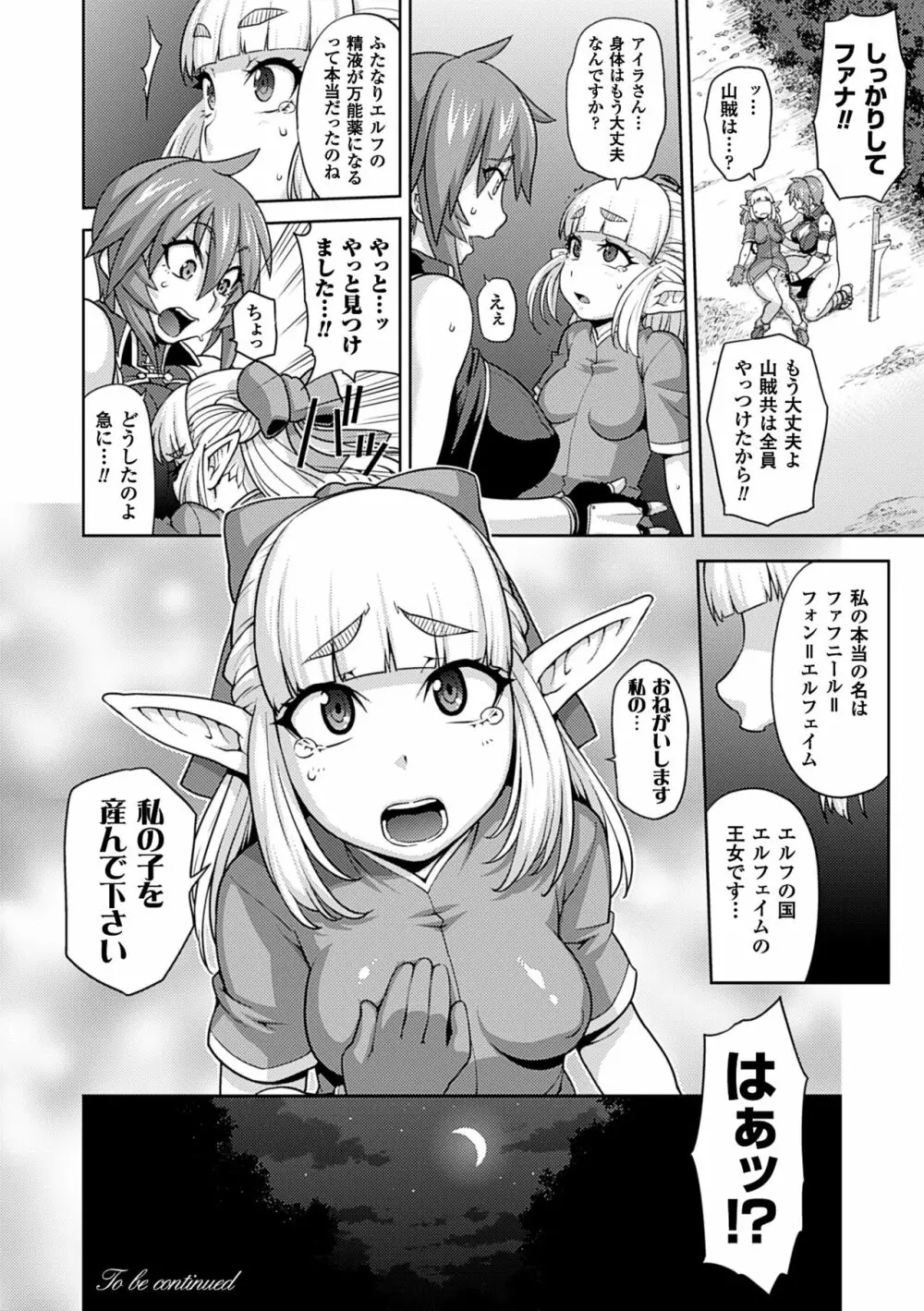 ガールズ ラッシュ バニー Page.57