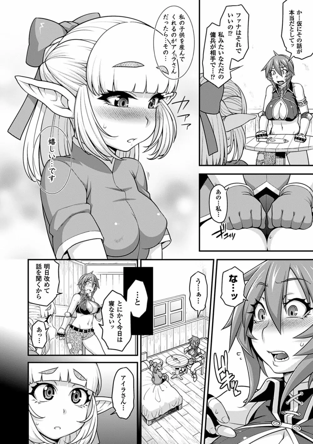 ガールズ ラッシュ バニー Page.59