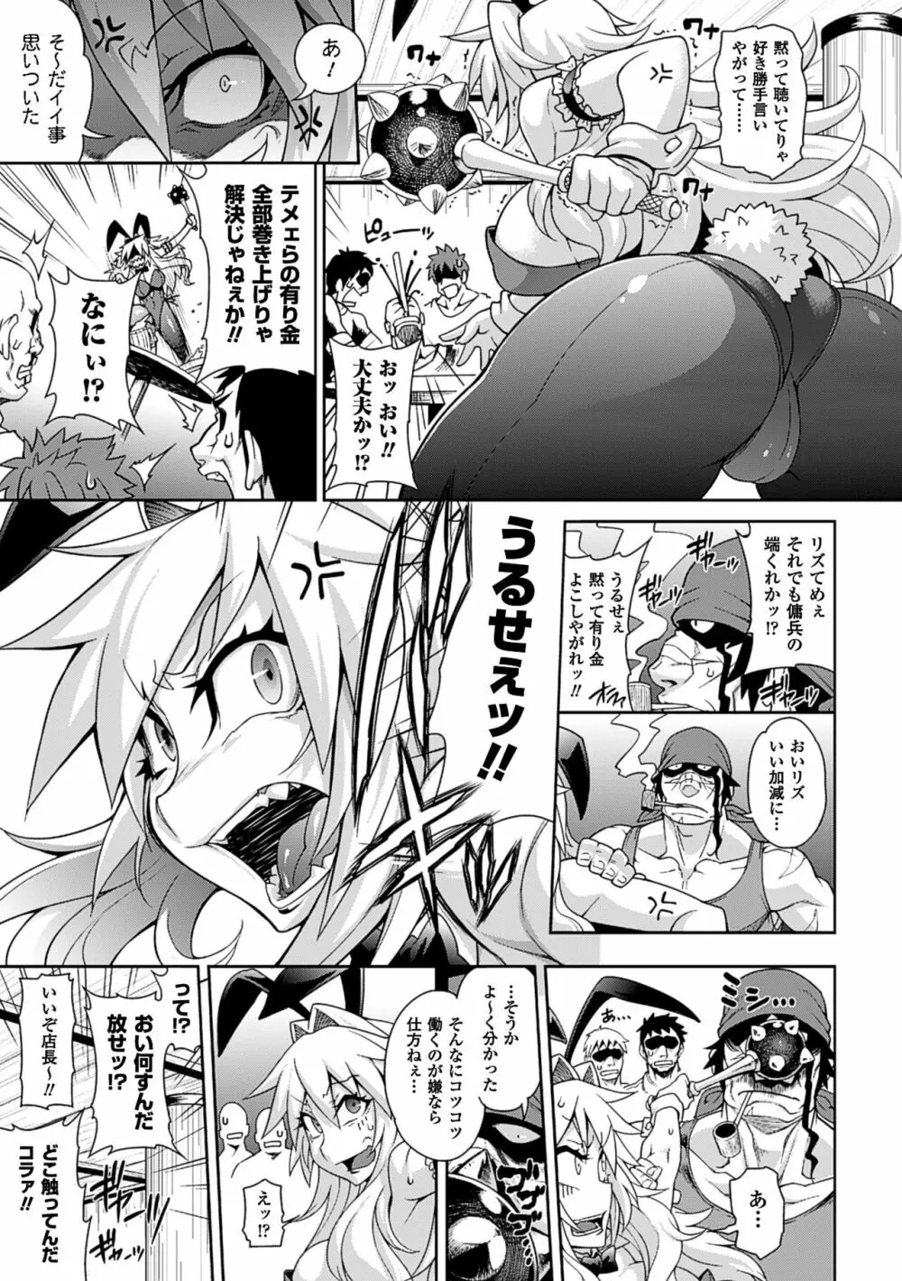 ガールズ ラッシュ バニー Page.6