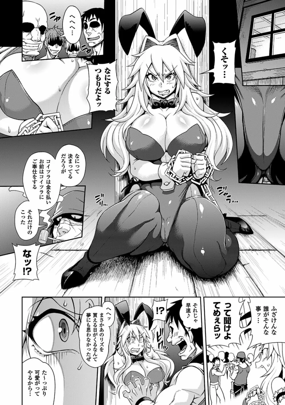 ガールズ ラッシュ バニー Page.7