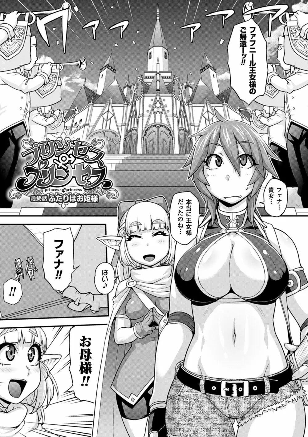 ガールズ ラッシュ バニー Page.78