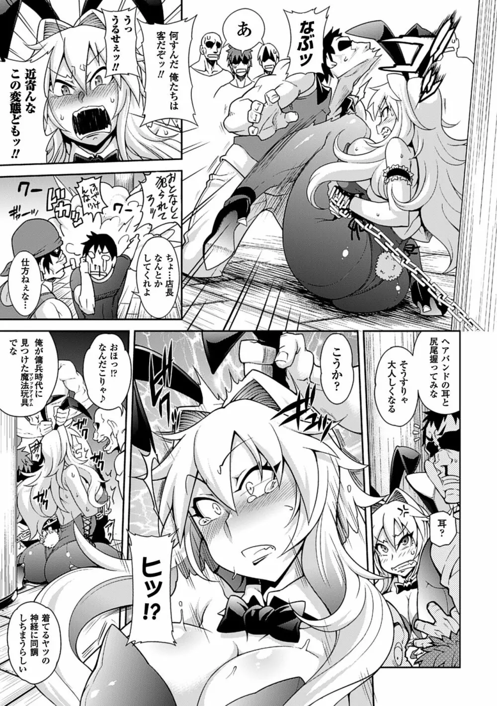 ガールズ ラッシュ バニー Page.8