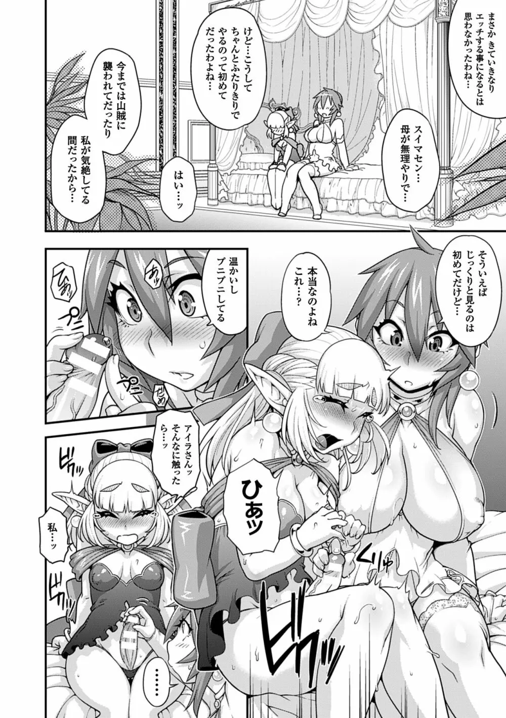 ガールズ ラッシュ バニー Page.83