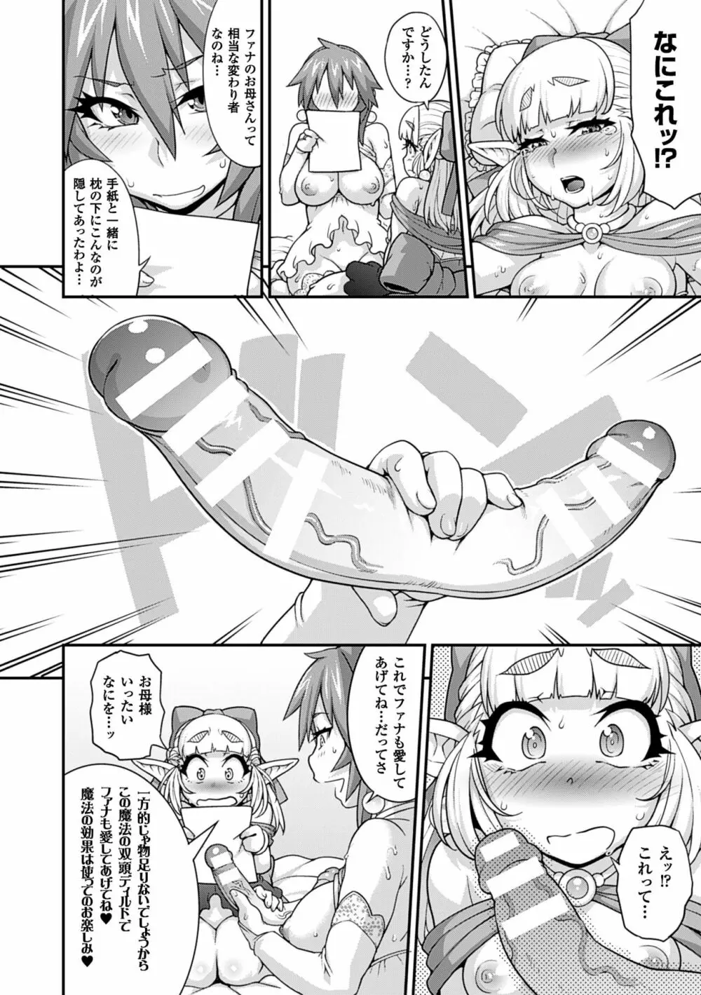 ガールズ ラッシュ バニー Page.89