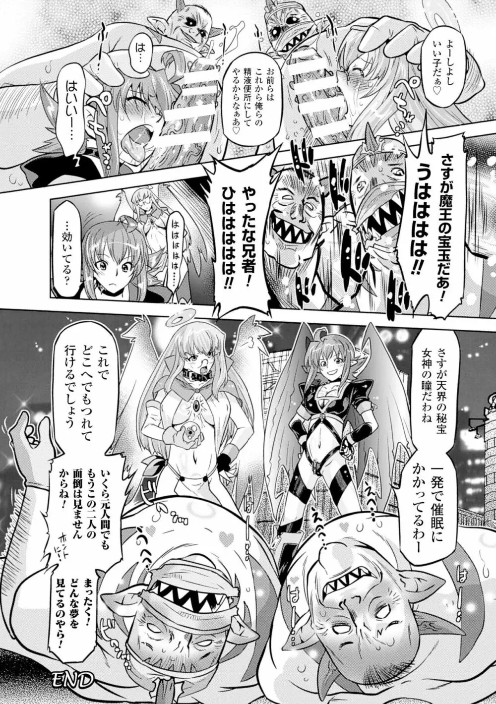 サディスティック・ネメシス Page.105