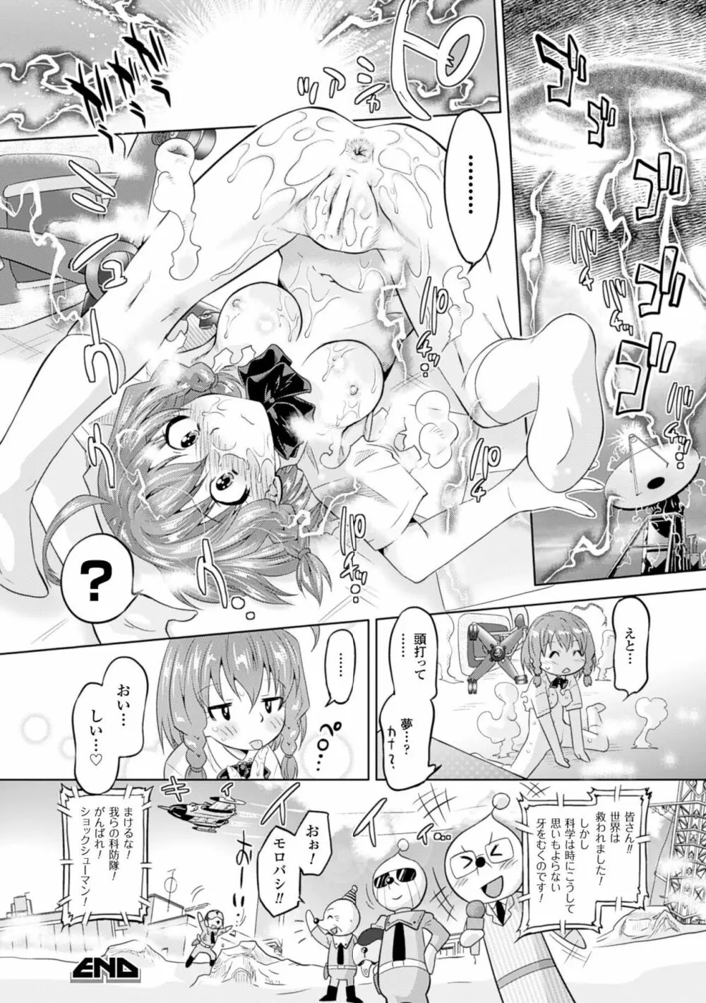 サディスティック・ネメシス Page.143