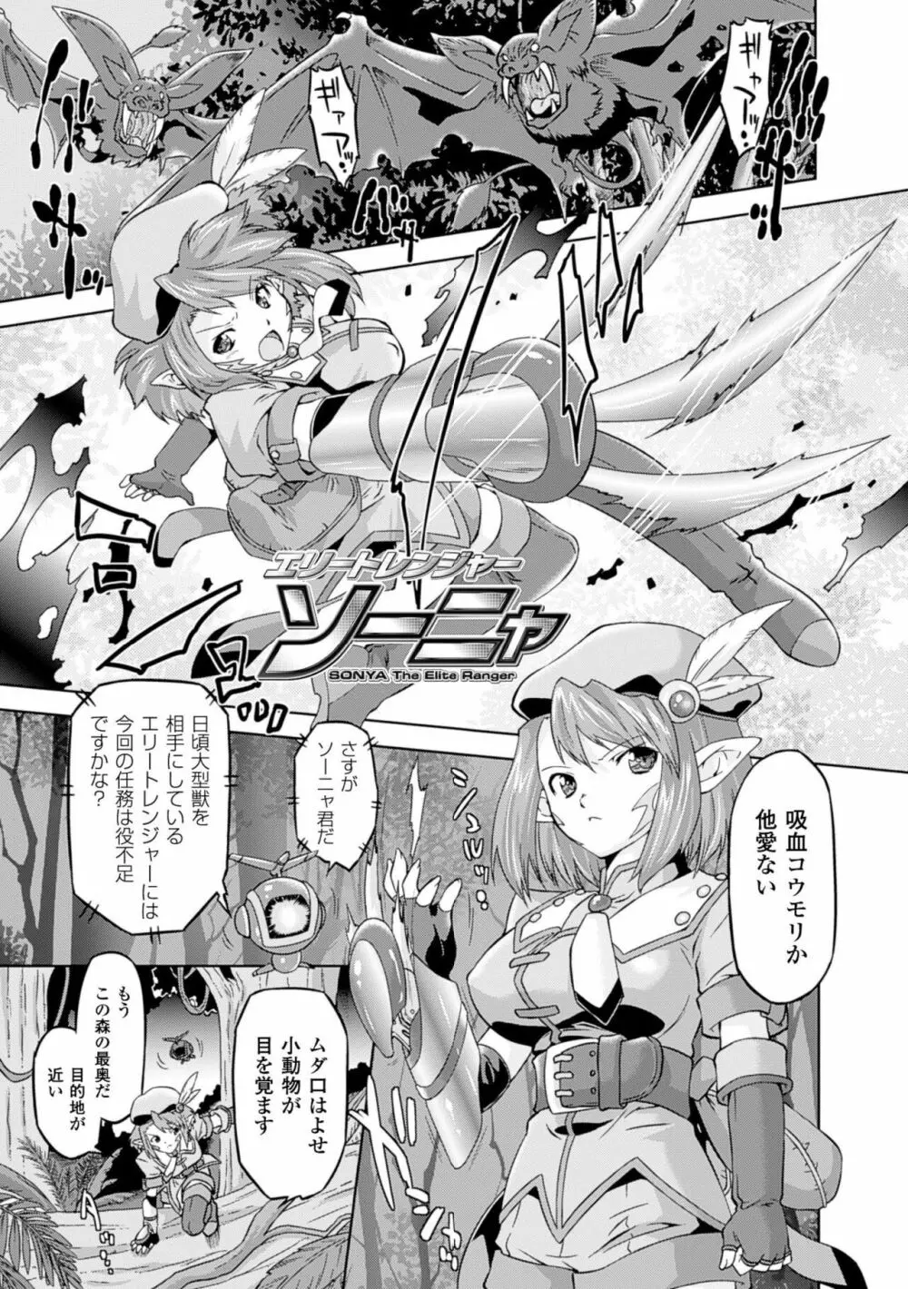 サディスティック・ネメシス Page.144