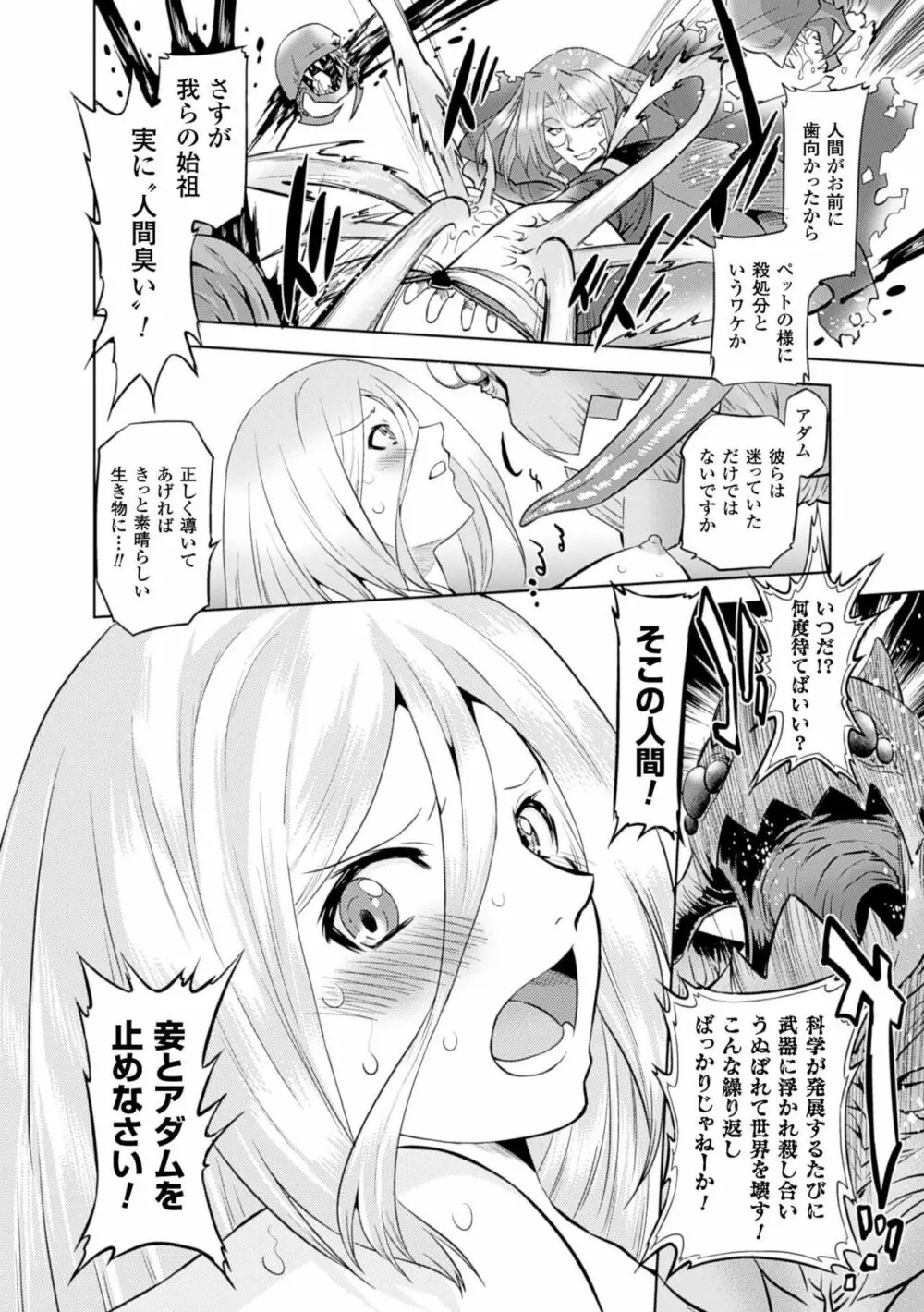 サディスティック・ネメシス Page.53