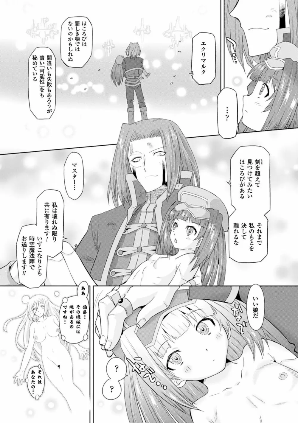 サディスティック・ネメシス Page.76