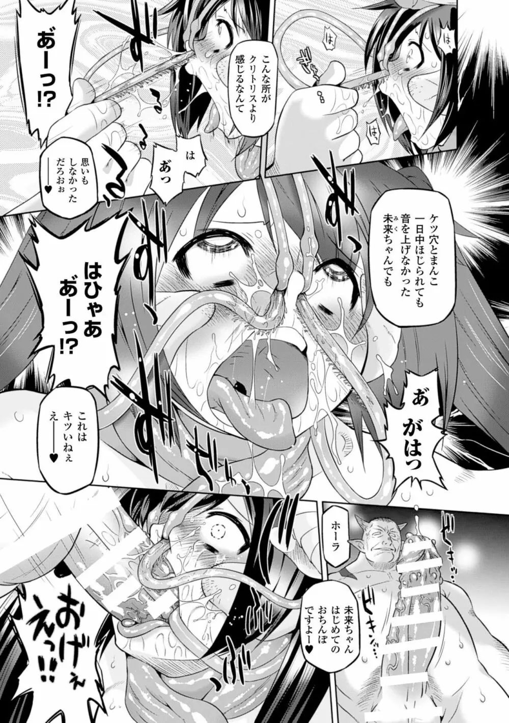 サディスティック・ネメシス Page.92