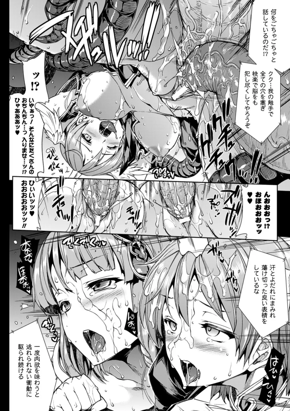 神曲のグリモワール－PANDRA saga 2nd story－ Page.102