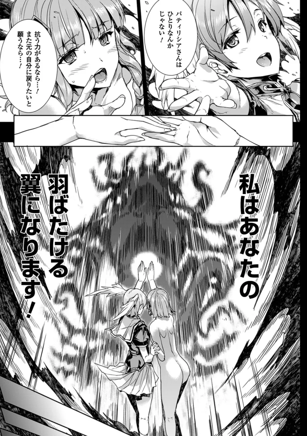 神曲のグリモワール－PANDRA saga 2nd story－ Page.109