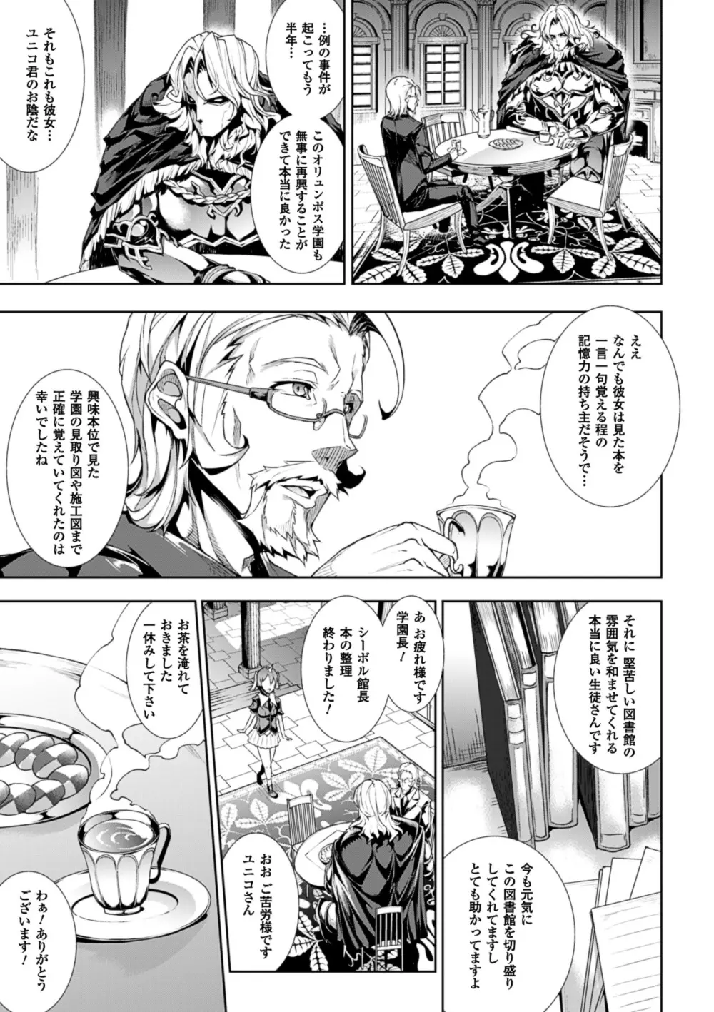 神曲のグリモワール－PANDRA saga 2nd story－ Page.11