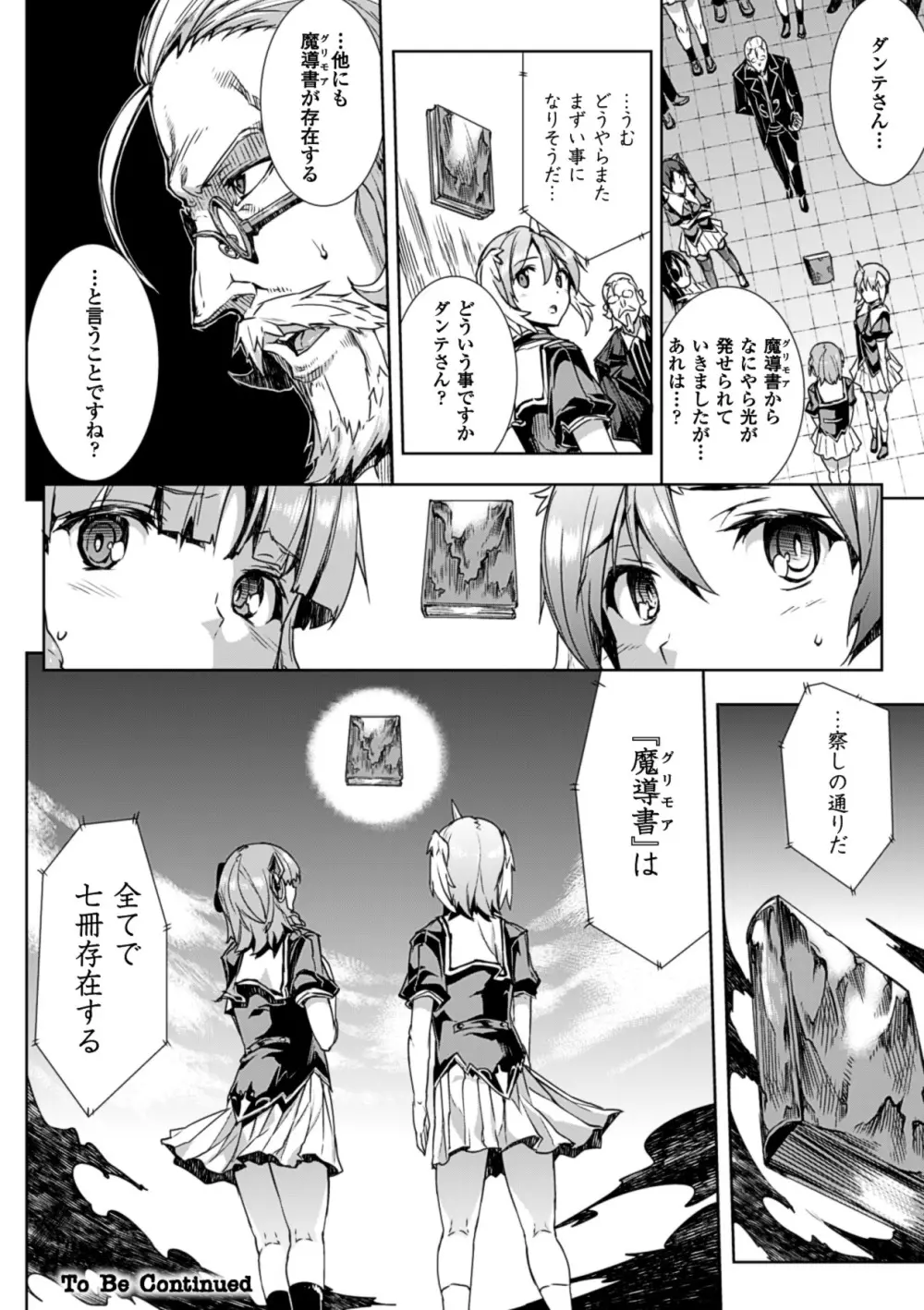 神曲のグリモワール－PANDRA saga 2nd story－ Page.112