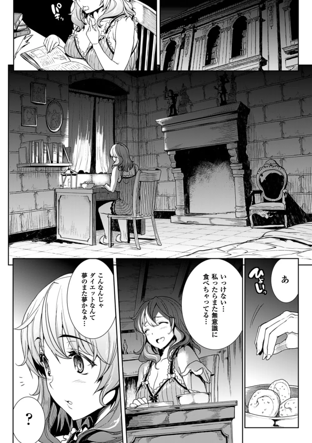 神曲のグリモワール－PANDRA saga 2nd story－ Page.118