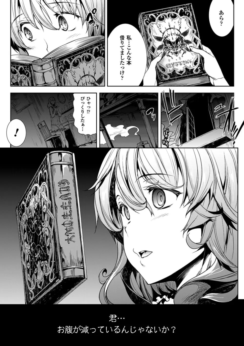 神曲のグリモワール－PANDRA saga 2nd story－ Page.119