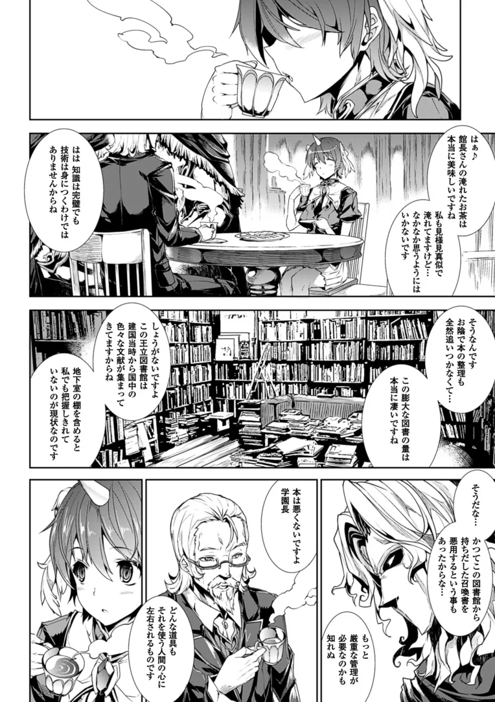 神曲のグリモワール－PANDRA saga 2nd story－ Page.12
