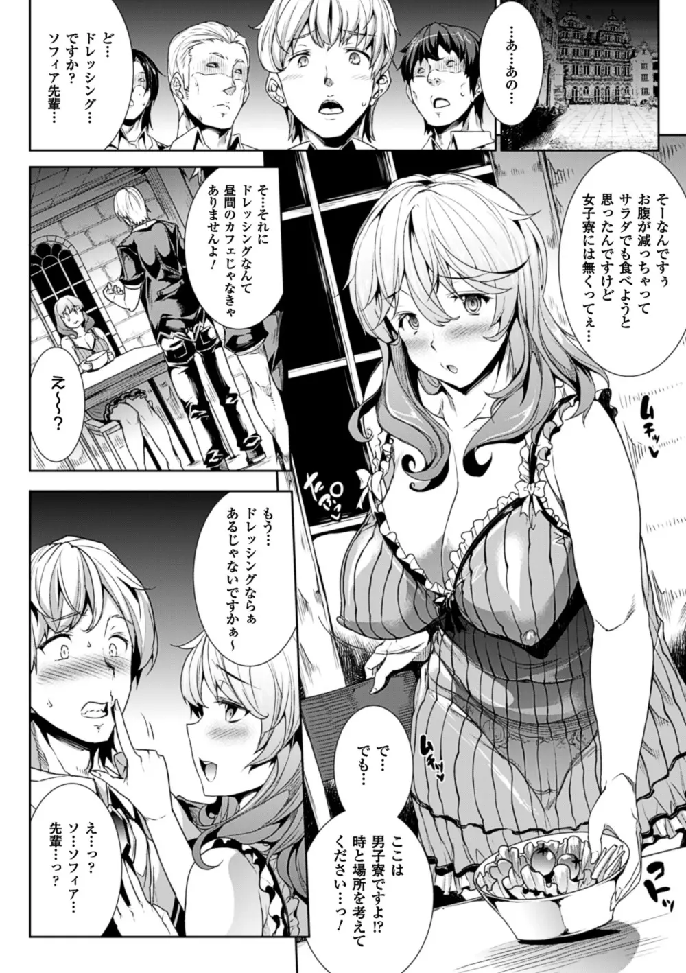 神曲のグリモワール－PANDRA saga 2nd story－ Page.120