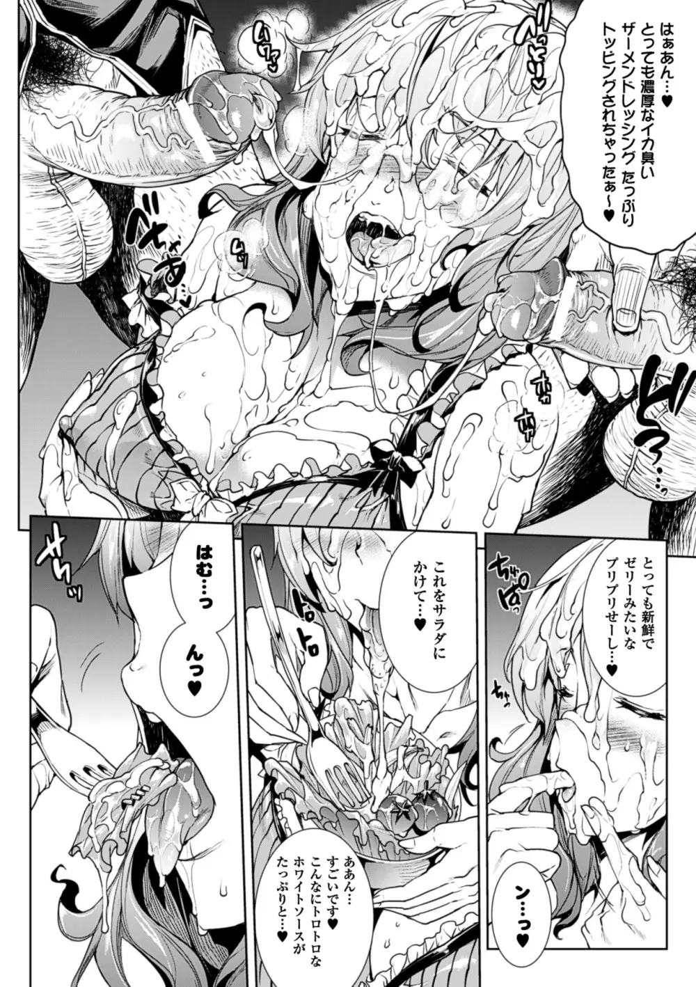 神曲のグリモワール－PANDRA saga 2nd story－ Page.126