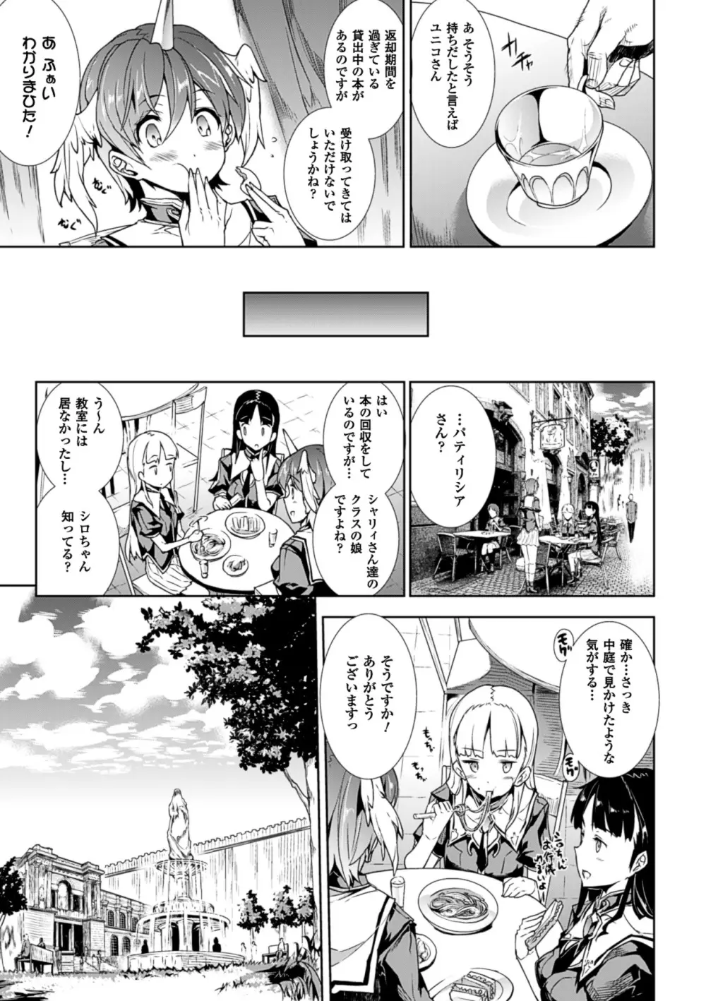 神曲のグリモワール－PANDRA saga 2nd story－ Page.13