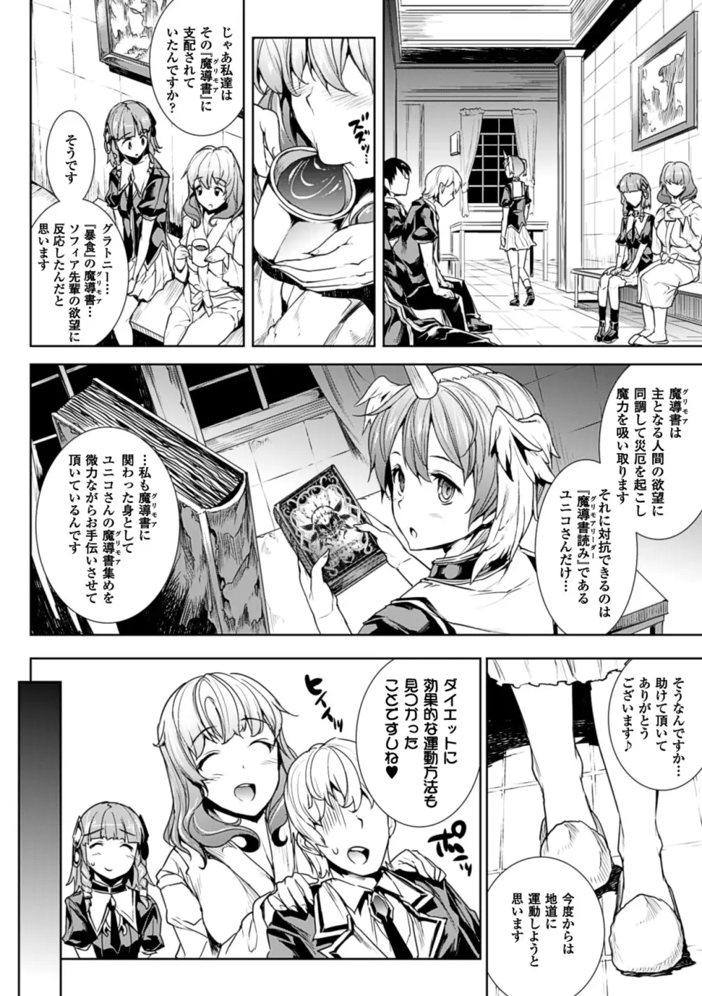 神曲のグリモワール－PANDRA saga 2nd story－ Page.138