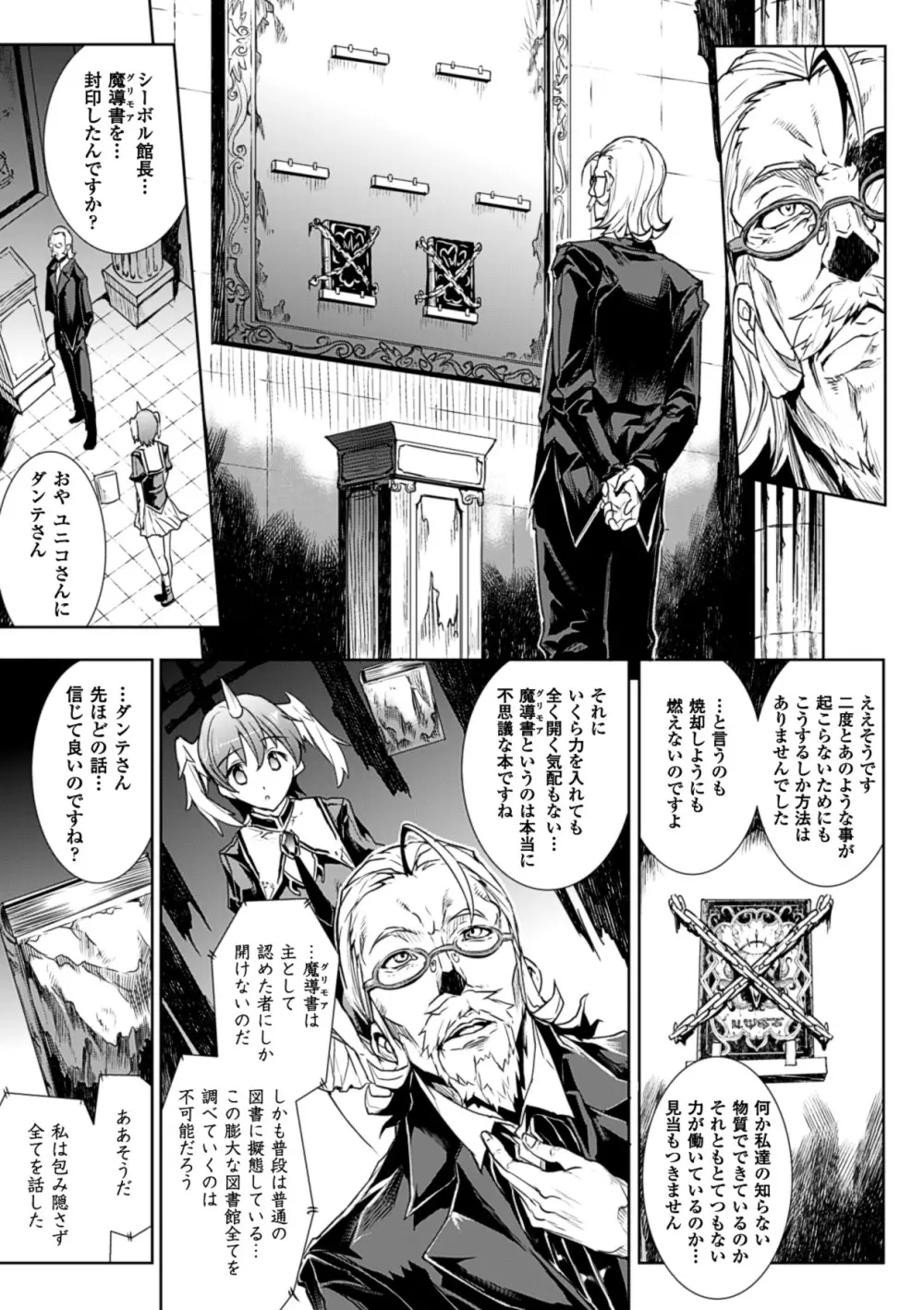 神曲のグリモワール－PANDRA saga 2nd story－ Page.139
