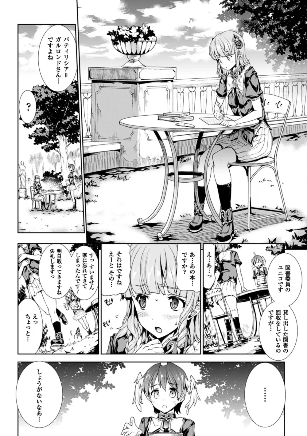 神曲のグリモワール－PANDRA saga 2nd story－ Page.14