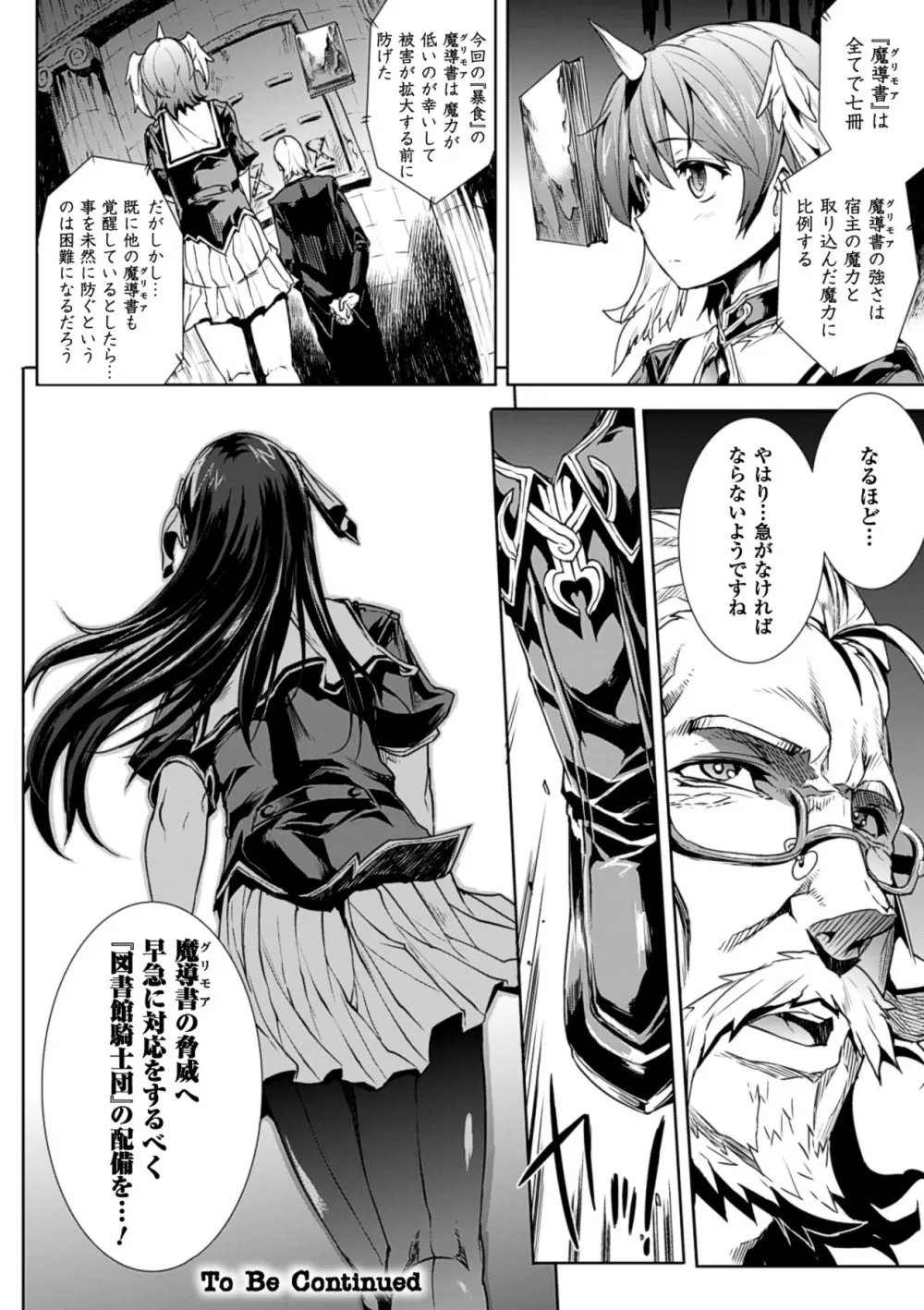 神曲のグリモワール－PANDRA saga 2nd story－ Page.140