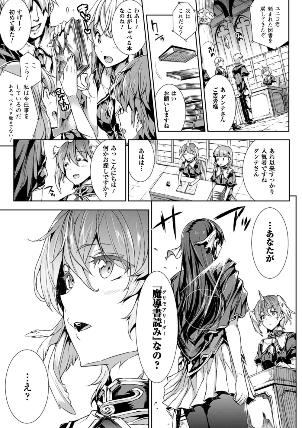 神曲のグリモワール－PANDRA saga 2nd story－ Page.141