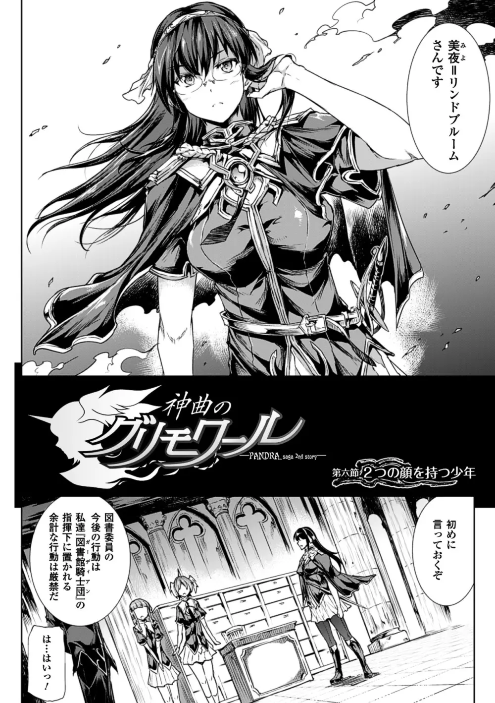 神曲のグリモワール－PANDRA saga 2nd story－ Page.144