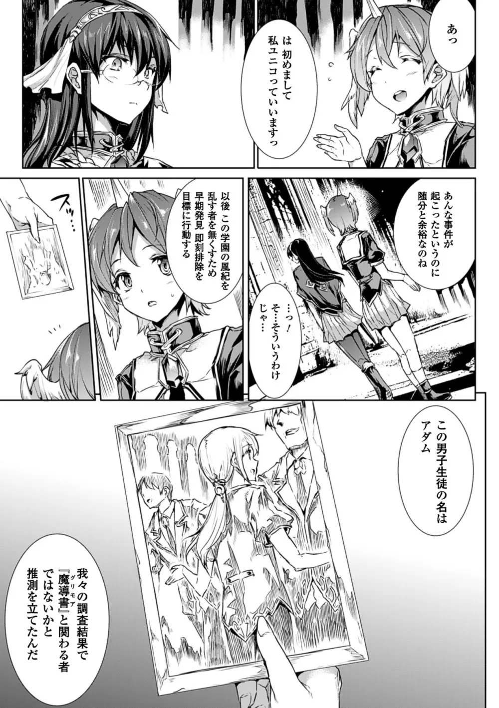 神曲のグリモワール－PANDRA saga 2nd story－ Page.145