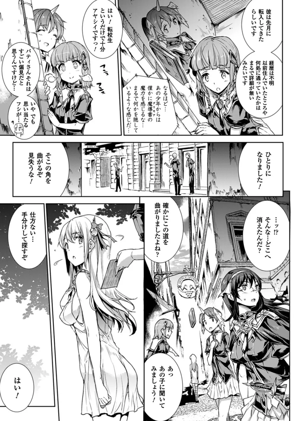神曲のグリモワール－PANDRA saga 2nd story－ Page.147