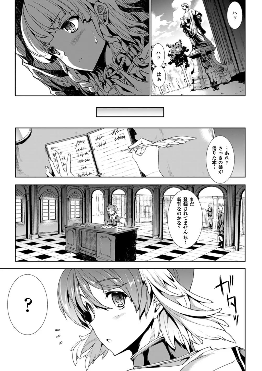 神曲のグリモワール－PANDRA saga 2nd story－ Page.15