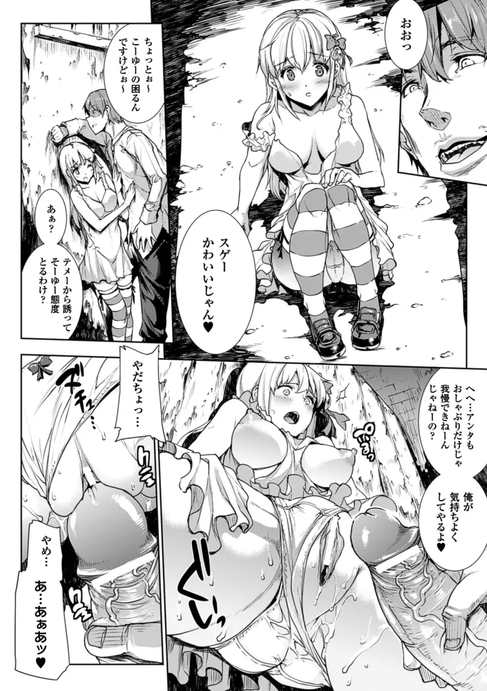 神曲のグリモワール－PANDRA saga 2nd story－ Page.154