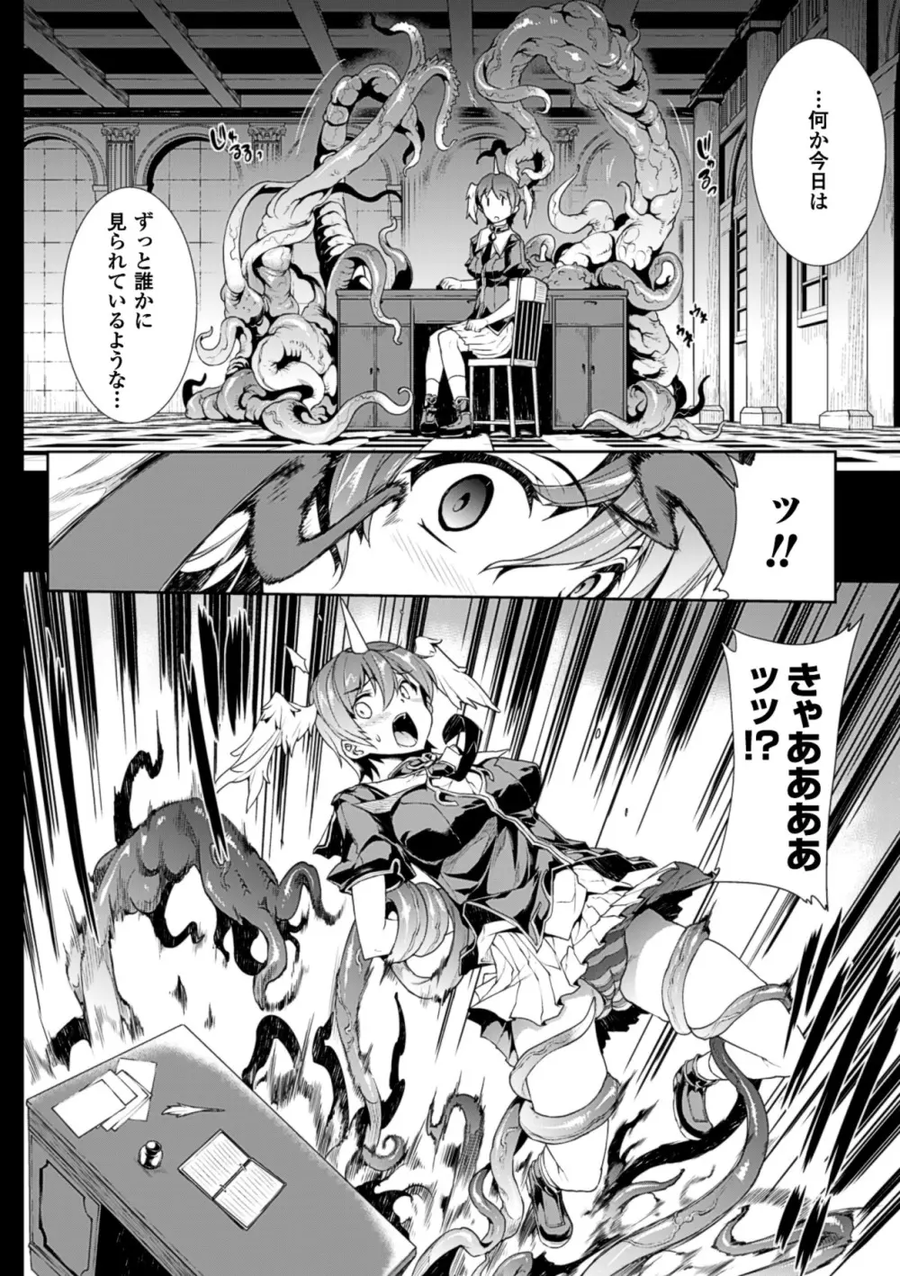 神曲のグリモワール－PANDRA saga 2nd story－ Page.16