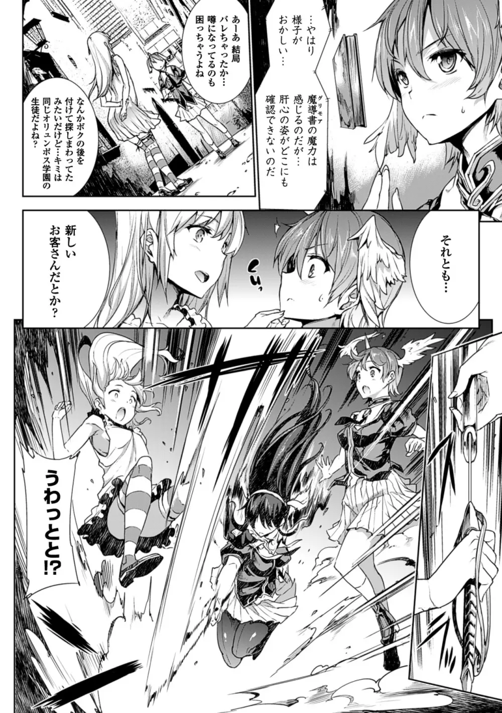 神曲のグリモワール－PANDRA saga 2nd story－ Page.164