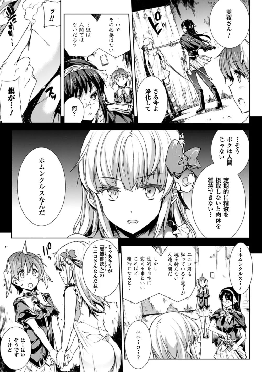 神曲のグリモワール－PANDRA saga 2nd story－ Page.165