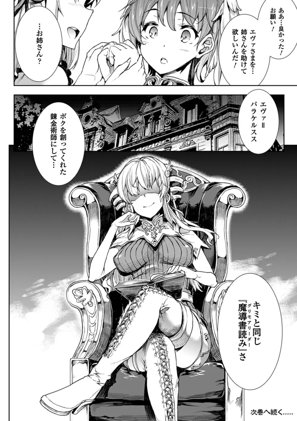 神曲のグリモワール－PANDRA saga 2nd story－ Page.166