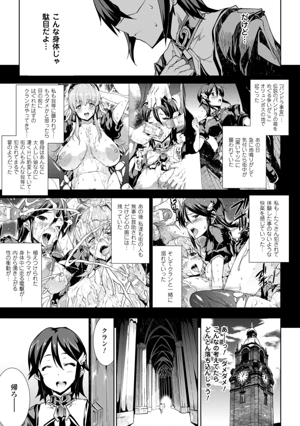 神曲のグリモワール－PANDRA saga 2nd story－ Page.171