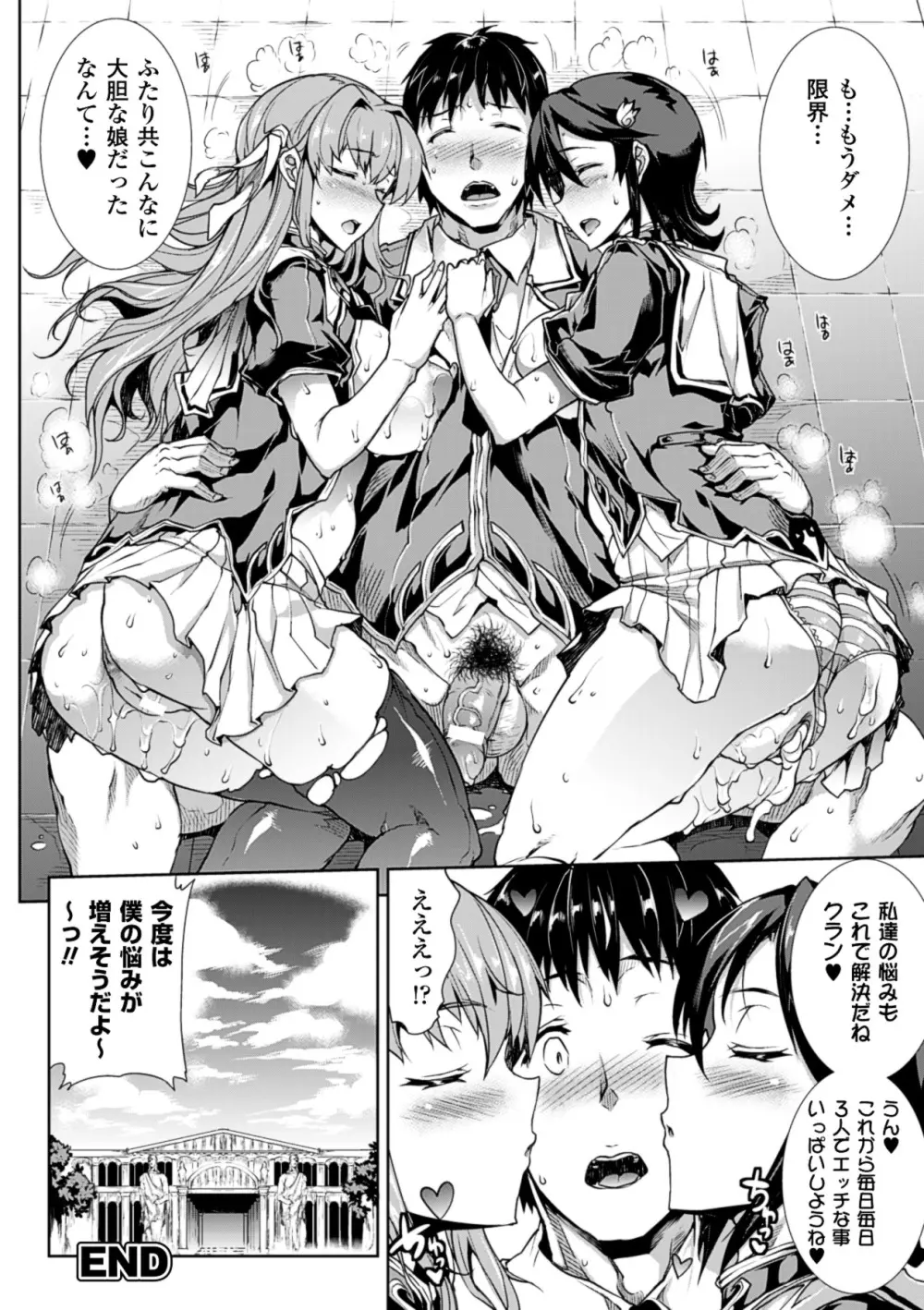 神曲のグリモワール－PANDRA saga 2nd story－ Page.184