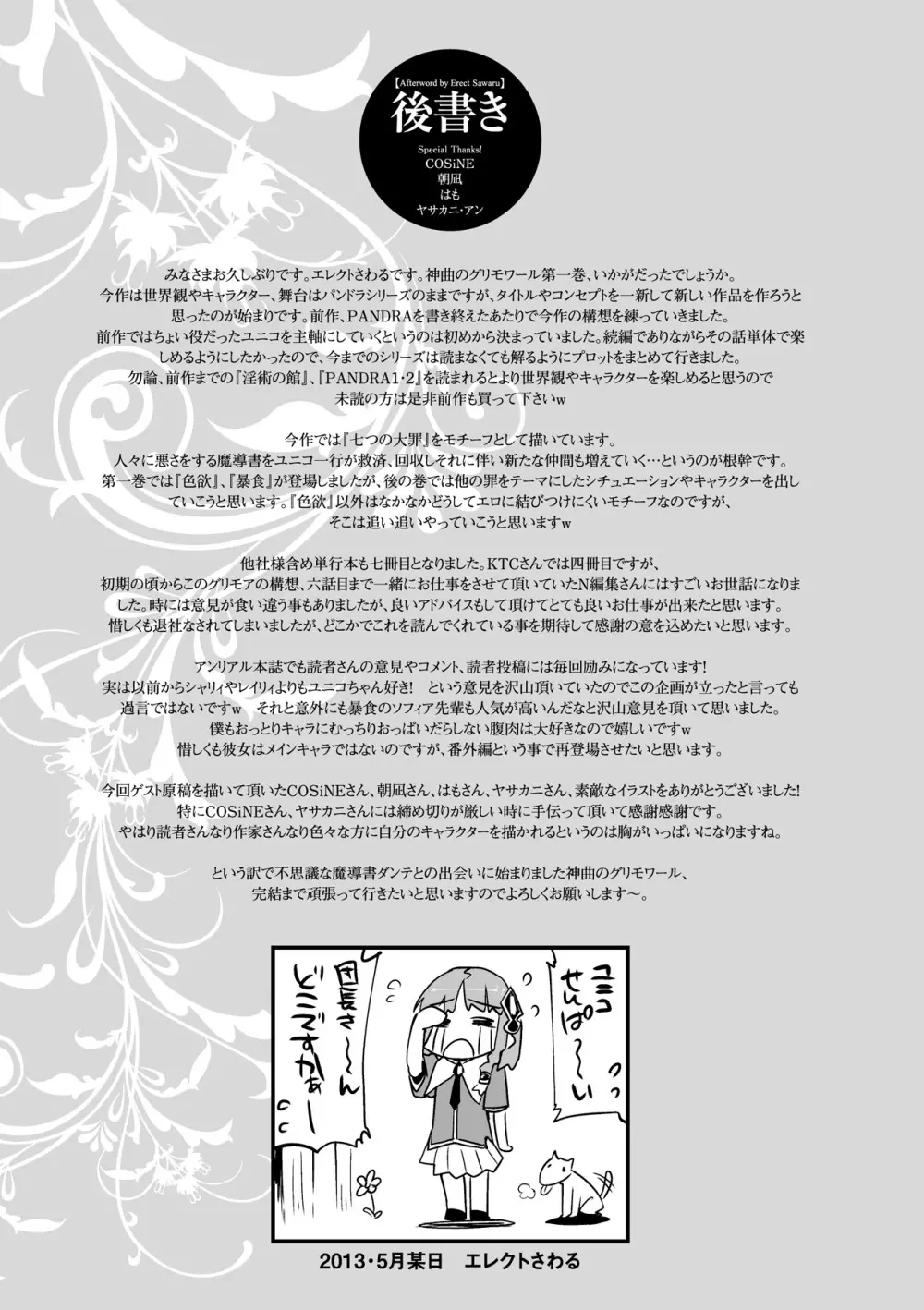 神曲のグリモワール－PANDRA saga 2nd story－ Page.193