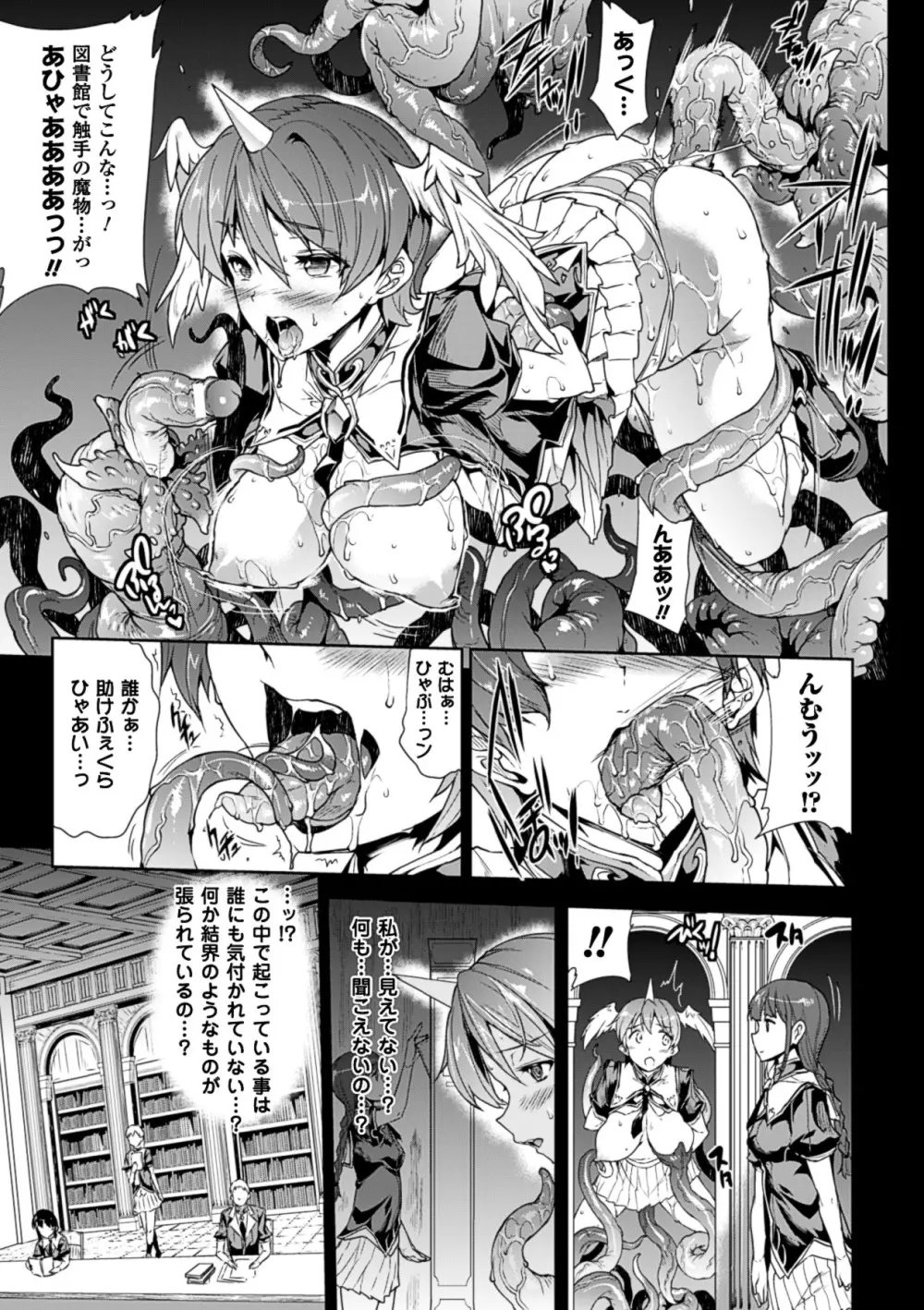 神曲のグリモワール－PANDRA saga 2nd story－ Page.21